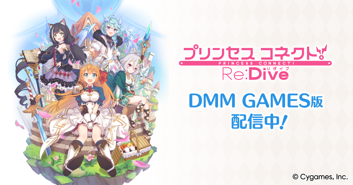 アイテム装備パックⅠについて | プリンセスコネクト！Re:Dive